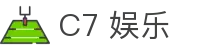 C7娱乐官方网站 - 世界领先的在线娱乐品牌_C7 GAME